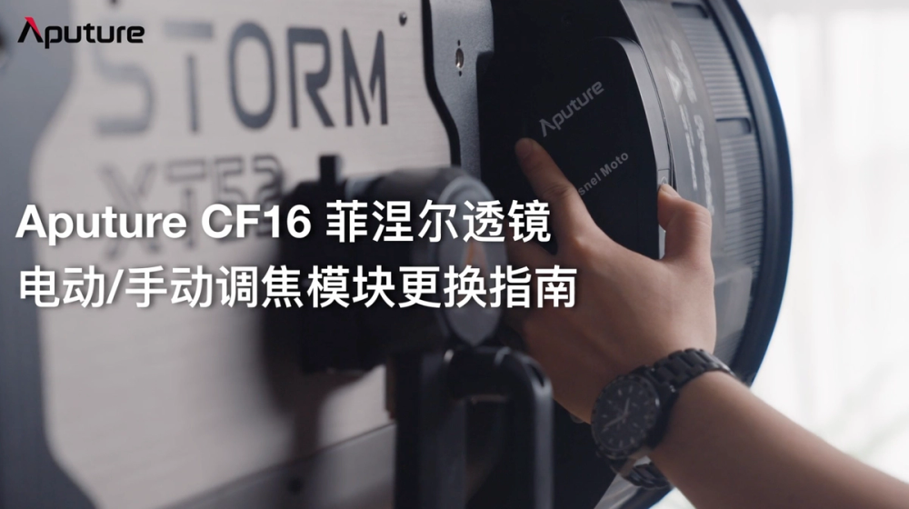 CF16 Fresnel Electric/Manual Focusing Module Replacement Guide